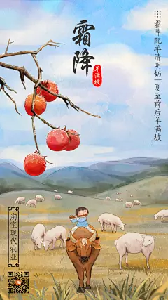 24节气插画农村淘宝手绘海报
