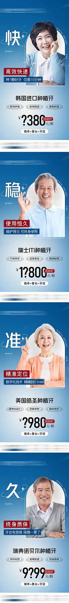 医美口腔进口种植牙海报banner-志设网-zs9.com