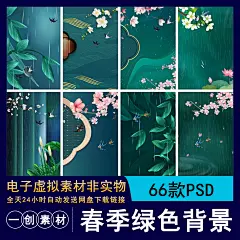 1369绿色文艺春天桃花燕子柳树植物场景立春雨水节气绿色背景素材-淘宝网