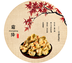 ajingle采集到节气 食物