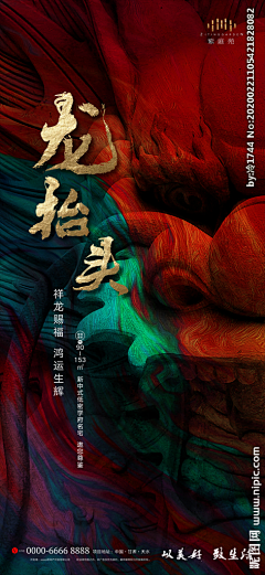 lunasweet采集到龙抬头