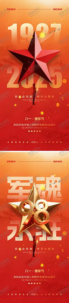 建军节海报 【酷图网】海报,公历节日,81,八一,建军节,98周年,五角星,红金,
