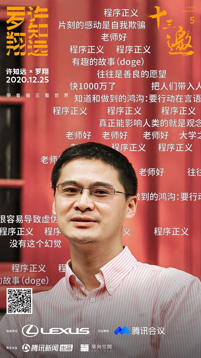 @腾讯新闻十三邀 的个人主页  微博