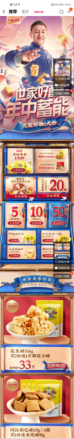 SugarRay77采集到大促页面