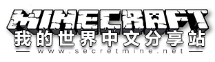 Minecraft中文分享站