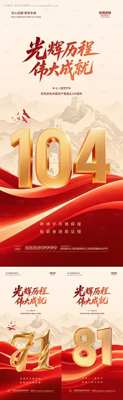 源文件下载【地产建党节建军节系列海报】编号：57640031360408110