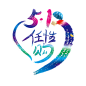 PNG五一劳动节艺术字体素材@艺鱼视觉