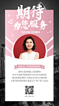 金融保险为您服务财富顾问社交名片海报