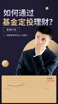 金融保险理财直播预告商务竖版视频