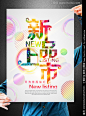 海报 新品上市 春季新品 夏季新品 新品发布 新品促销 新款上市 NEW 商场促销 网店促销 下载源文件请点击汇图网http://hi.huitu.com/95854/photo/