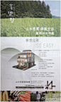 #台湾地产广告#梦想兑现，So easy！山水别墅，田园生活