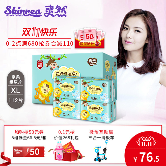 爽然屁屁好朋友亲柔纸尿片XL112片 婴...