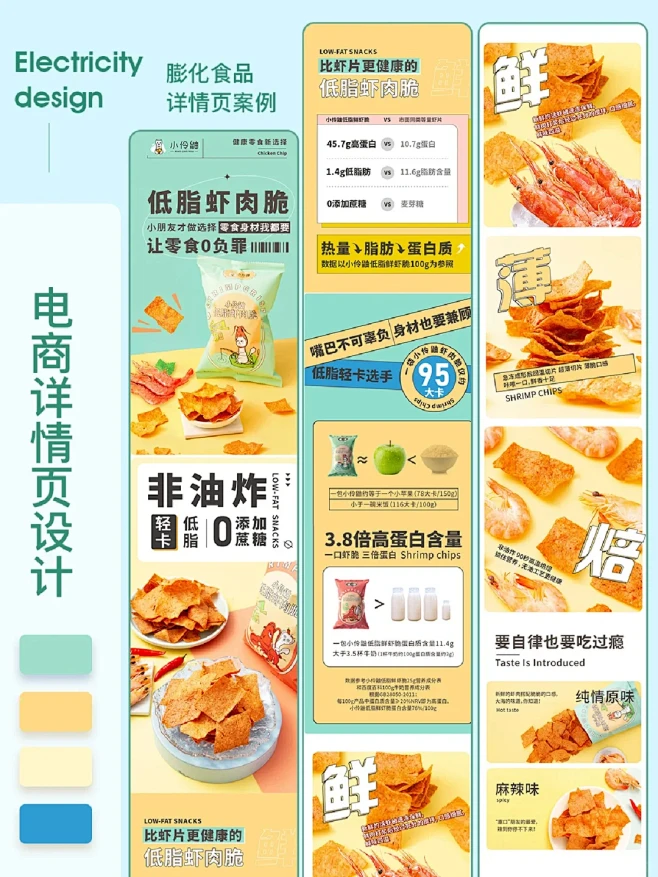 详情页设计案例‖零食类电商详情分享 - ...