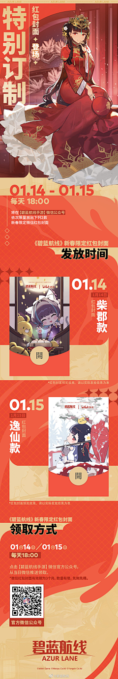 荔荔酱采集到新春