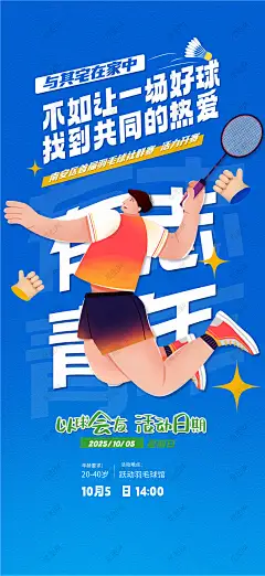 羽毛球比赛 羽毛球运动海报 羽毛球比赛海报 羽毛球海报 羽毛球比赛背景 羽毛球培训 羽毛球训练 羽毛球招生 打羽毛球活动 羽毛球大赛 羽毛球背景 羽毛球友谊赛 羽毛球训练营 羽毛球俱乐部 羽毛球兴趣班 社区羽毛球活动 校园羽毛球比赛 羽毛球户外运动 羽毛球社团-星图网