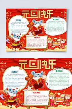 中国传统节日元旦快乐横版小报WORD