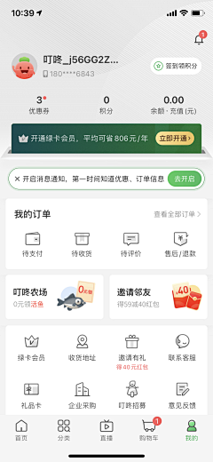 持续更新ing采集到【UI/UX】功能模块-个人中心/我的页