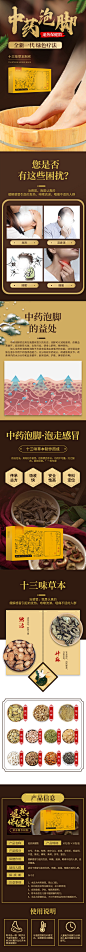 中药养生泡脚粉淘宝详情页-众图网
