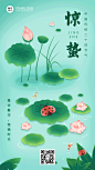惊蛰节气祝福动态手机海报