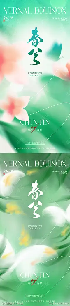 春分节气海报_源文件下载_PSD格式_1181X5112像素-素材,山水,绿色,清新,唯美,意境,写意,樱花,桃花,柳树,春季,春天,二十四节气,海报,立春,美业,地产,春分-作品编号:2025022708463622-志设-zs9.com