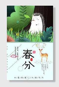 春分中国二十四节气