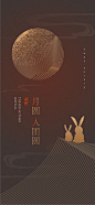 中秋节