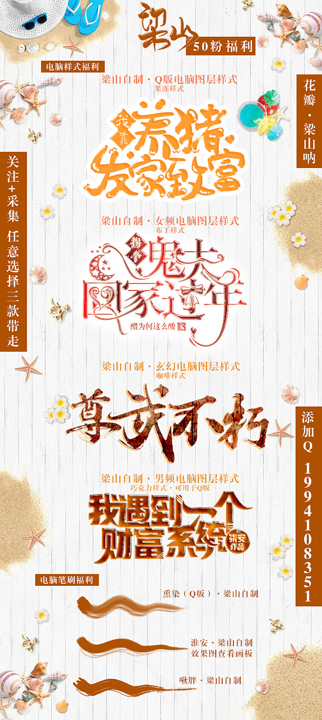 @梁山呐 梁山50粉福利预热‖关注+采集...