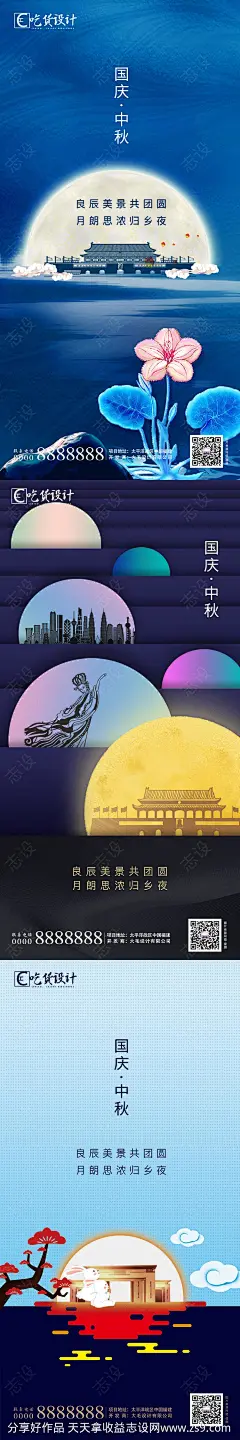 中秋国庆节日移动端海报-源文件下载-志ʹ֣֤֚֫֗ׄ设.网