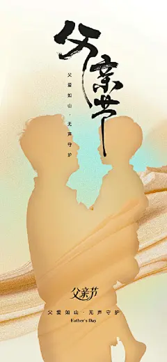 父亲节海报