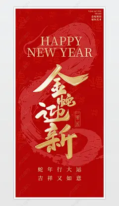 简单又漂亮元旦海报图片