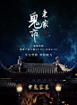『鬼市』眼力最强榜单揭榜第二十二期