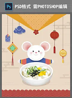 传统古风中式鼠年春节新年小老鼠迎春2020喜庆手绘PS插画设计素材-淘宝网