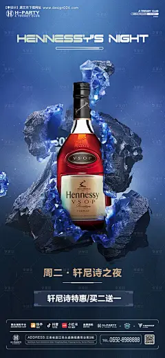 源文件下载【洋酒之夜轩尼诗海报】编号：20240113164830787