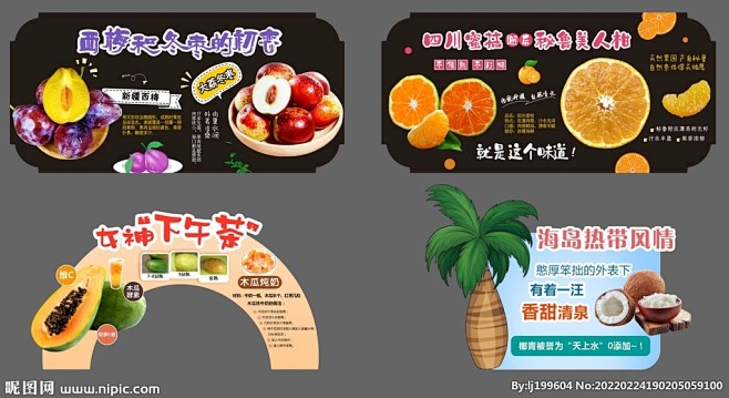 西梅 冬枣 蜜桔 美人柑 