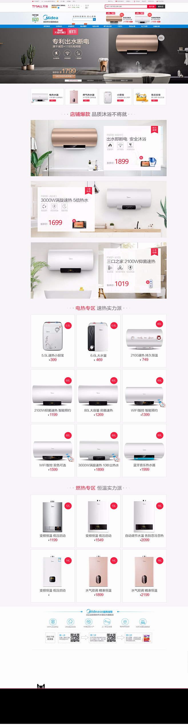 首页-美的热水器官方旗舰店-天猫Tmal...