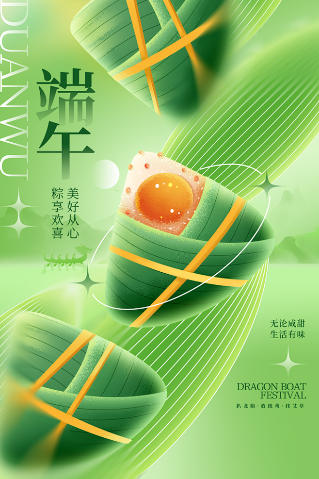 可爱端午节粽子宣传海报
