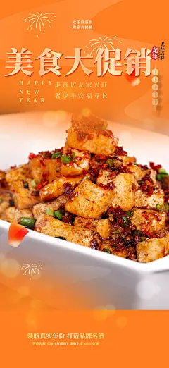 晚餐豆腐美食促销活动周年庆海报