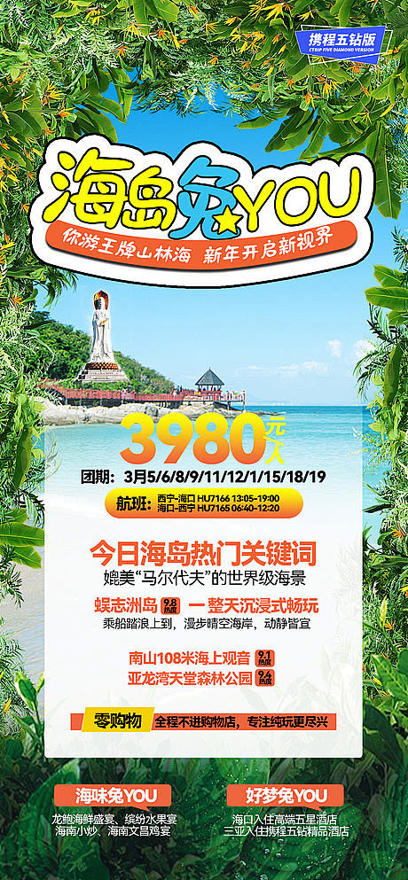 旅游海报-源文件