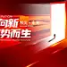 红色科技KV主视觉新品发布会签约仪式高峰论坛企业品牌背景ps素材