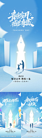 教师节海报-源文件-志设网-zs9.com