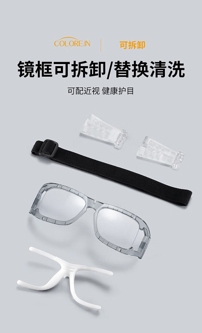 colore.in运动近视眼镜框打篮球足...