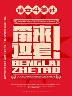 德云斗笑社活动专题海报 商丘-鱼门镇1900 [10P] (2).jpg