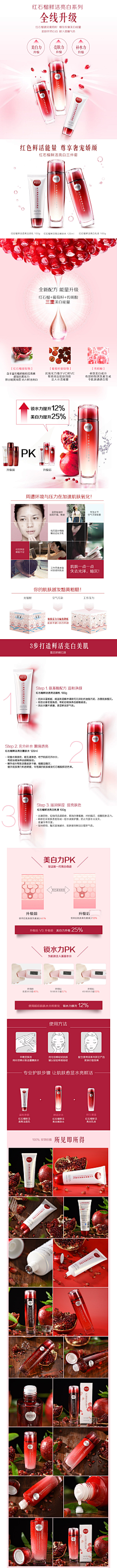 莉萌萌采集到化妆品详情