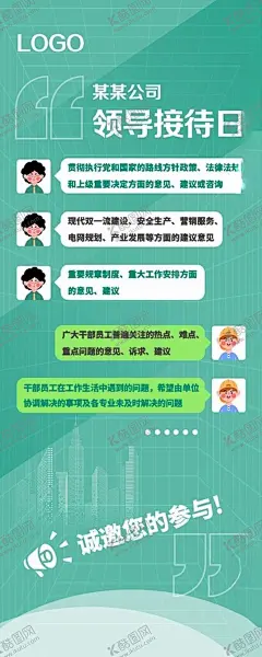 接待日易拉宝 【酷图网】接待日,海报,展架,易拉宝,清爽展架,绿色海报,城市剪影,简介海报