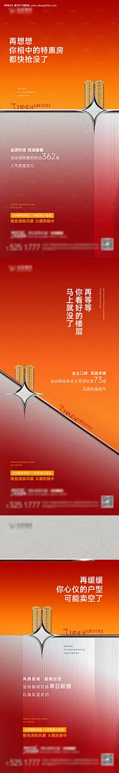 源文件下载【地产开盘热销售罄海报】编号：20230816100013153