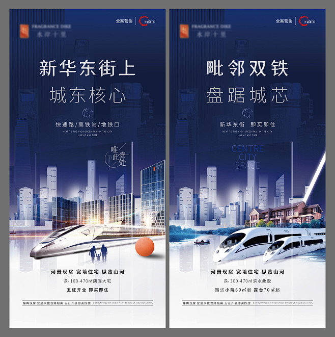 地产高铁系列稿蓝色色PSD广告设计作品素...