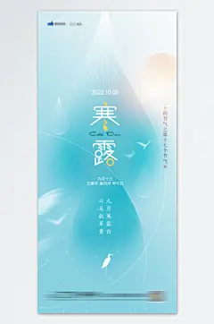 简约创意寒露节气海报