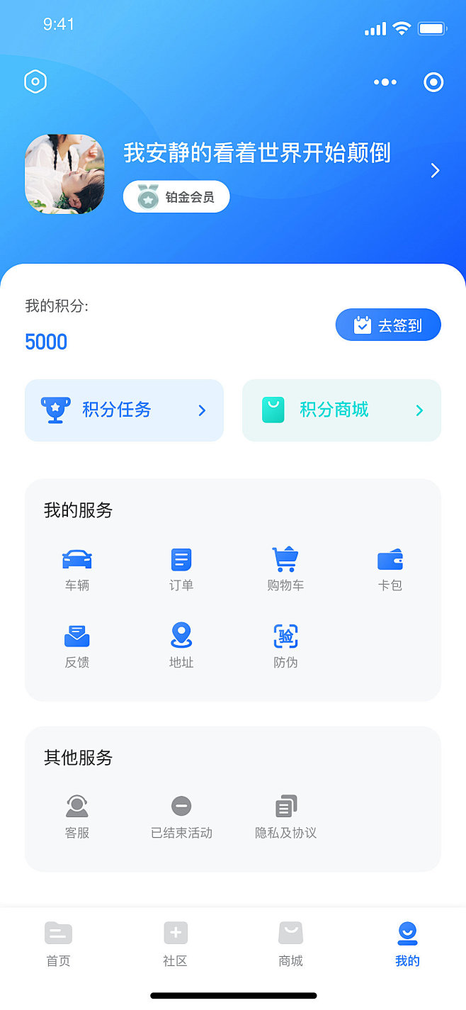 小程序个人中心