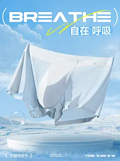 男内衣针纺页面设计原创简约风格调性合成精修 透明效果