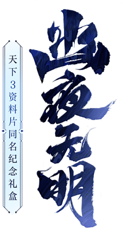 camiyjy采集到字体
